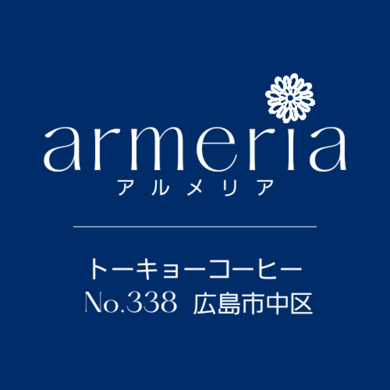 トーキョーコーヒーNo.338 armeriaアルメリア