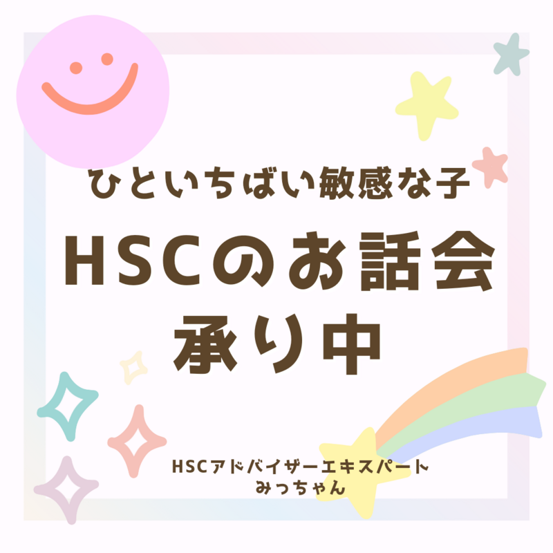 ひといちばい敏感な子の親の会“ふわり”