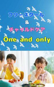 フリースクール One and only