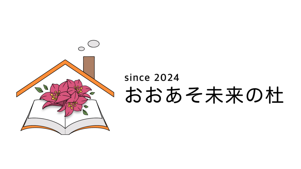 おおあそ未来の杜