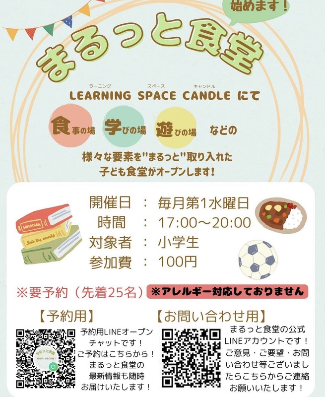 まるっと食堂