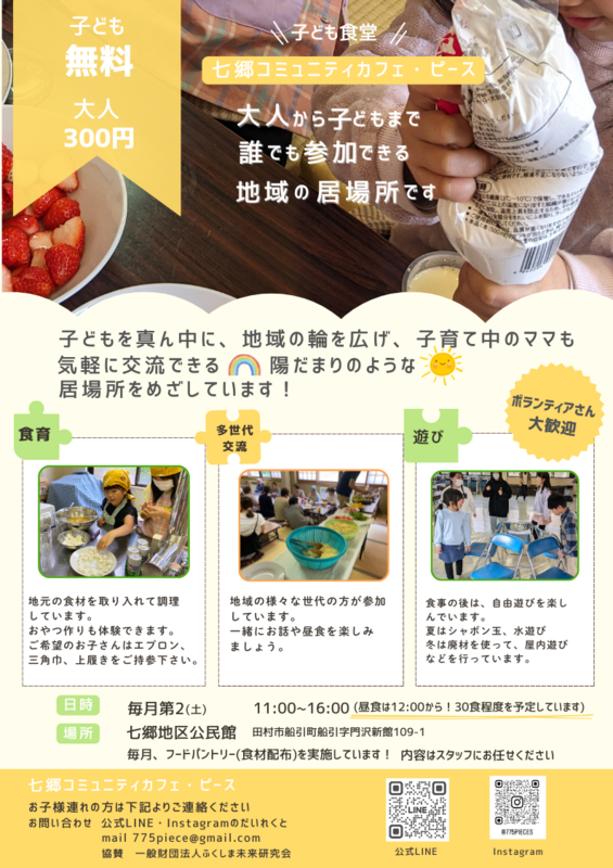 七郷コミュニティカフェ・ピース