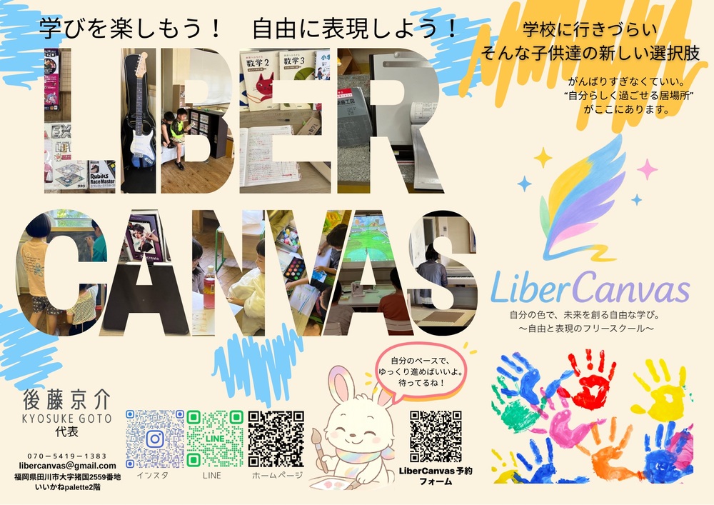 リベルキャンバス
