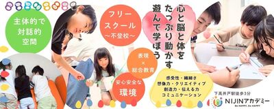 NIJINアカデミーハイブリッド通学世田谷下高井戸８D校
