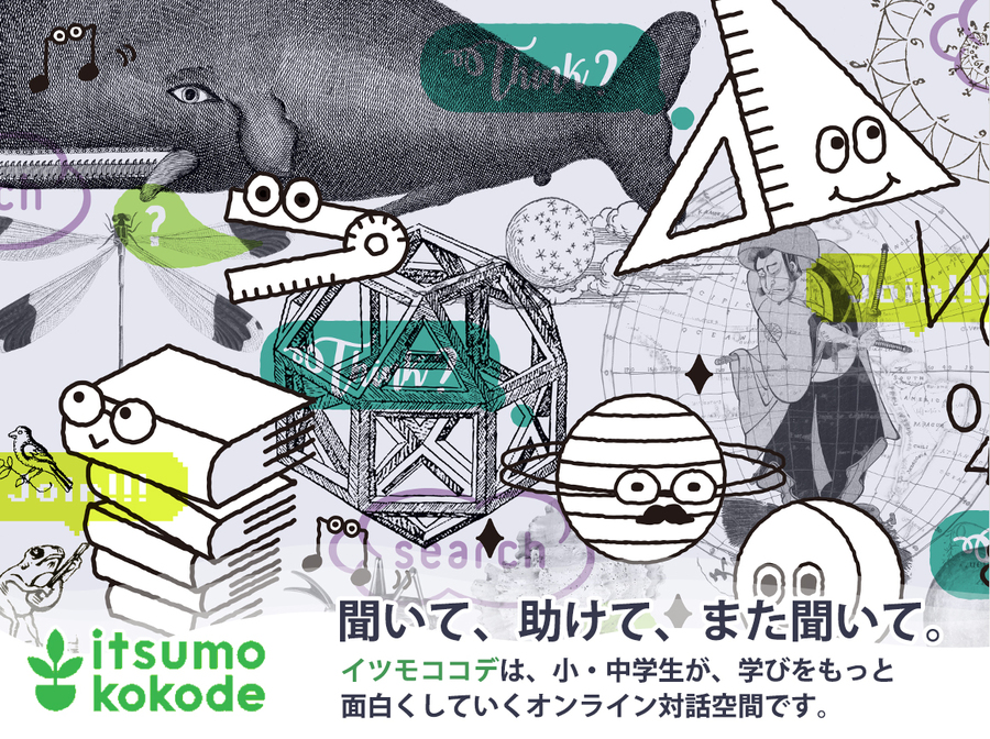 イツモココデ