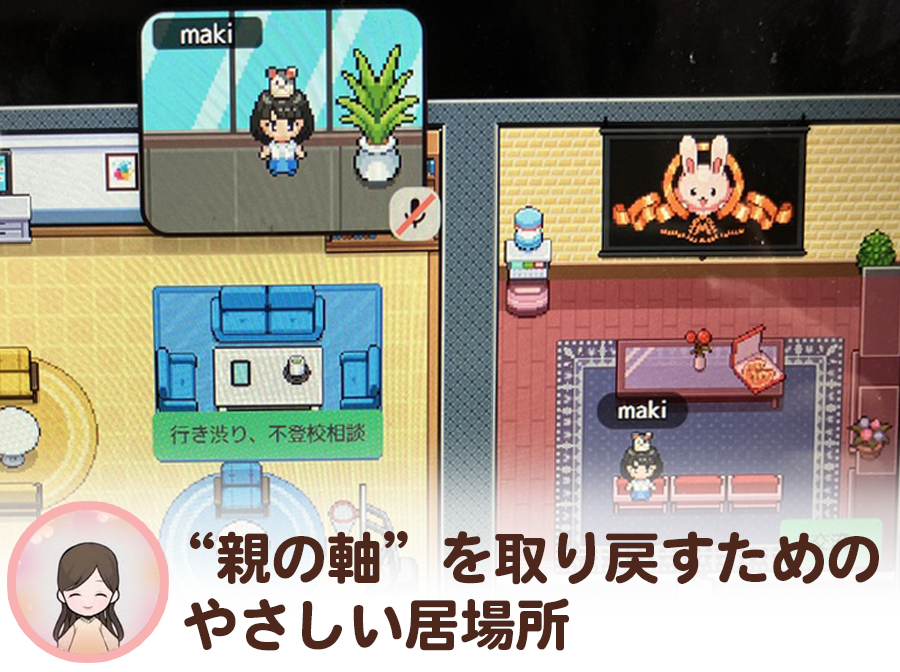 HSC子育てオンライン居場所