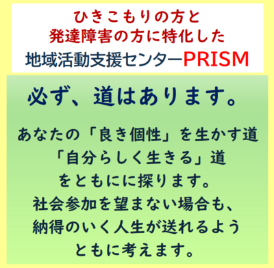 地域活動支援センターPRISM